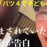 「バツ４で子どもも…」結婚詐欺の疑いで逮捕の男