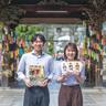 宇美町初の歴史ガイドブック刊行　歴史ロマンあふれる散策の旅へ（福岡・宇美町）【まち歩き】