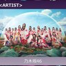 乃木坂46、＜Rakuten