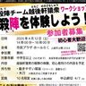 みんなで殺陣を楽しみませんか？軒猿衆による殺陣体験会12日(土)開催