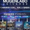 KDDI、宇宙共創プログラム「MUGENLABO