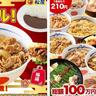 【松屋】1月1日0時から「初売りセール」を開催！半額以下相当の福袋は見逃しちゃダメだよ。