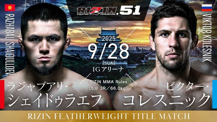 怪物くん」鈴木博昭の追加参戦が決定！ 9/28開催の『RIZIN.51