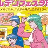 【5/3～5】岡山市で「ゴールデンフェスタ岡山2025」開催！昭和100年メモリアル。ツナガル時代、広がるミライ。