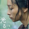 華村あすか、アンニュイな表情を切り取る　映画『光る川』ポスタービジュアル解禁