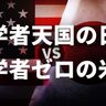 日本のエンジニアは甘すぎ？