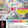 高津スポーツセンター　今年も開催｢スポーツ縁日｣　あす２月15日　関係者「多くの来場を」