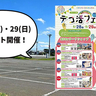 ワークショップにマルシェにフリマ！6/28(土)・6/29(日)にイオンモールむさし村山で環境に優しいイベント「デコ活フェスタ」を開催