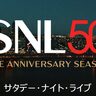 米大人気バラエティ『サタデー・ナイト・ライブ』シーズン50、Huluで日本最速配信決定！