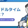 アイドルタイムとは？削減方法や有効活用する方法を解説