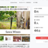 千葉県八街市のSawa