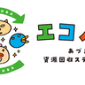 神戸市内各区にある「資源回収ステーション」が『エコノバ』って愛称になるみたい。新たに2カ所もオープン