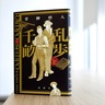 【第173回直木賞候補作品から（4）