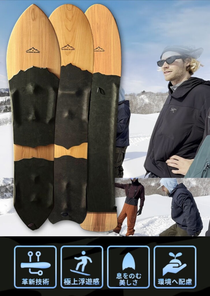 buddahablank KARUSUGI 130 雪板 Buddha Blank、国産杉一枚板の雪板新作「KARUSUGI XX」をMakuakeで先行