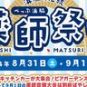 別府市にて温泉の恵みを薬師如来に感謝する「べっぷ浜脇薬師祭り」が開催されます