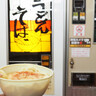 【貴重！】岡山県内に残る3つのうどん自販機を巡ってきた