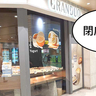 《閉店》4月にリニューアルしたと思ったら……。JR立川駅改札内の『ベイクチーズタルト（BAKE