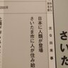 紀元前3万年、さいたま市に人が住み始める　博物館年表に17万人ジワる「人類が先かさいたま市が先か」