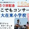 おおいた夢色音楽プロジェクト『どこでもコンサート』が行われます