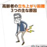 高齢者が椅子や床から立ち上がれない原因を解説！知っておくべき補助・介護の方法と受診のタイミング