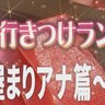 厚切りのお刺身を楽しむ「おやじ定食」土屋アナウンサー行きつけのランチのお店とは？