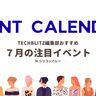 シリコンバレー在住・出張者必見、7月のおすすめイベント5選