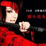 【公演情報】11月は「橘小竜丸劇団鈴組」による大衆演劇公演