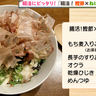 【腸活！かつおぶし✕ねばねば丼】受験生にもおすすめ！時短かつ腸活にもなる簡単レシピ