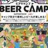 アウトドアフェス「BEER