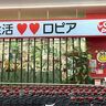 「ロピア」に行ったら買わなきゃ！おすすめ26選【人気・定番商品を厳選】