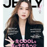 雑誌「JELLY」が2024年２月発売号をもって休刊