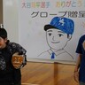 大谷翔平選手のグローブが北九州に！