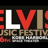 ハーバーランドで『ELVIS