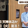 割烹よし田