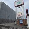 上人ケ浜のユーコーラッキー跡地にしまむら系列5店舗が入るモールができるみたい