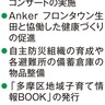 多摩区予算　多様な魅力を創出　12億8千万超を計上