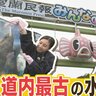 水族館の魚を食べる！？レトロ感満載の北海道最古の水族館　魚愛あふれる飼育員の驚きの展示とは？