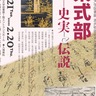 紫式部の人生を探る　鶴大図書館で貴重書展