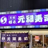 『龍が如く』に出て来そうな老舗キャバレーのホステスさんが激推しする「元禄寿司