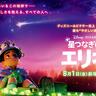 【8/1公開】清野菜名さんがサプライズ登壇！映画『星つなぎのエリオ』舞台挨拶