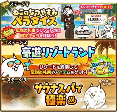 にゃんこ大戦争 夏休みはネコと遊ぼう！スクラッチくじ＆ログイン