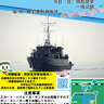 自衛隊の艦艇でクルージング体験！申し込みは6月5日正午まで　相生港