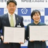 小田原市　ママズハグと連携協定　子育てに優しいまちへ