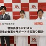 20代女性の野菜不足を解消＆コスパよくつくる「スープジャーレシピ」　サーモスと女子栄養大学が開発