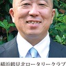 地元奉仕団体　新会長の横顔