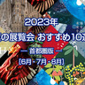 2023年