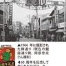 錦通り商店街　60周年を記念し式典　　柳家三三さん招いて落語会