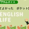 #やっててよかった「ポケット語学」【Vol.2】――農業と、英語と。人生を豊かにする、ライフワークとしての英語学習