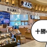 まるごと北海道ランチ！イオンモールむさし村山にある十勝豚丼専門店『㐂久好(きくよし)