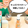 東京で唯一ココだけ！5月7日にオープンした『スターバックスコーヒーららぽーと立川立飛2階パークサイド店』でキッズフラペチーノを体験してみた